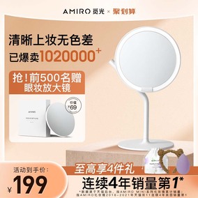 AMIRO觅光 化妆镜mini台式led灯便携桌面网红日光镜美妆发光镜子