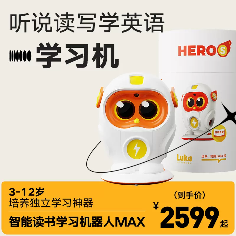 Luka卢卡HeroS绘本阅读机器人英语分级智能点读儿童学习机早教-Taobao