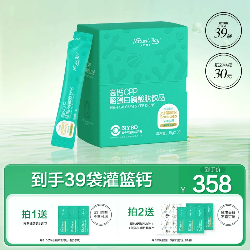 天然博士官方旗舰店:398元! 【3岁+儿童专研】天然博士灌篮钙液体钙青少年高钙儿童乳钙营养钙-1