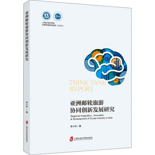 Исследование совместных инноваций и развития круизного туризма в Азии, 2019 г. Автор: Ли Сяонянь Шанхайская академия социальных наук Консультации по принятию решений Отчет об исследовании Туризм Другие социальные науки Шанхайская академия социальных наук Пресса