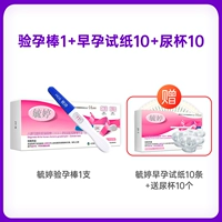 Yuting Test Berginance Test Stick+10 полосок для беременности+10 чашек мочи 10