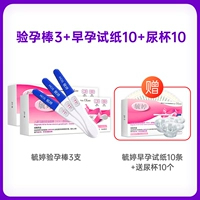 Yuting Test Berginance Test Stick 3+10 Ранние полоски теста на беременность+10 чашки мочи 10