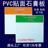 Потолочная гипсовая плата Потолок 600*600PVC Чистая плата покрывающая плата наклейка наклеек