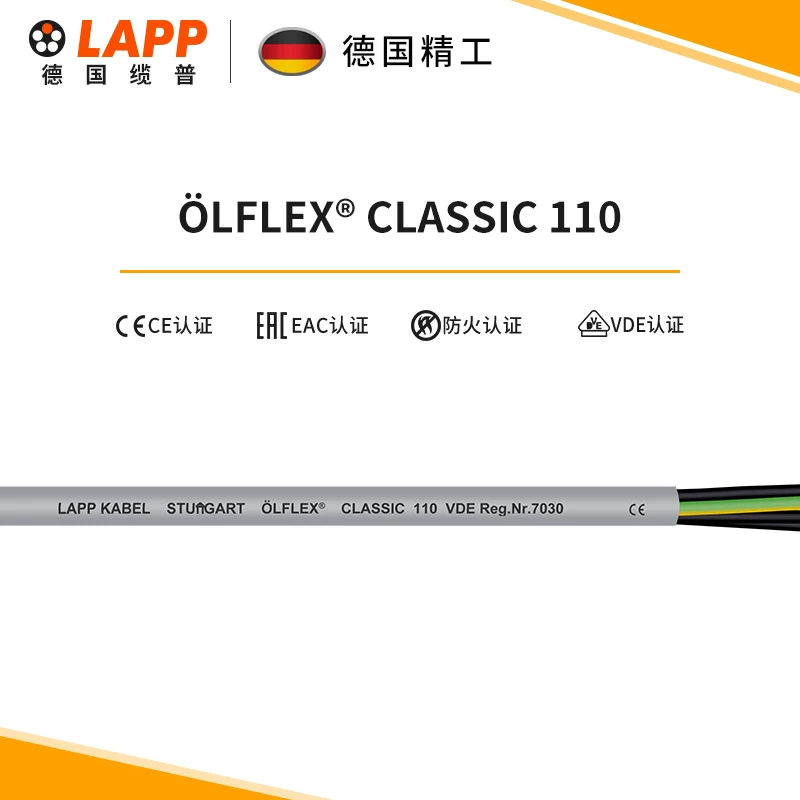 Cable cable LAPP 缆LFLEX® Classic 110 oil -resistant RVVY national standard pure copper control signal line
