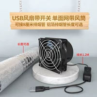 USB -одно -сеть один вентилятор Open+Drane Drainage Pipe 1 метр