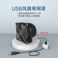 USB All -In -One Single 8cm Single -Wind Tube