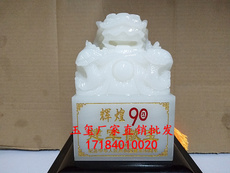 Ювелирный камень 建军90周年 辉煌90建军徽宝白玉玉玺 白玉版5000克 宝玺5公斤