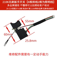 2106 Электрический гаечный ключ 8PIN Switch 10 бутиков [без качества страхования