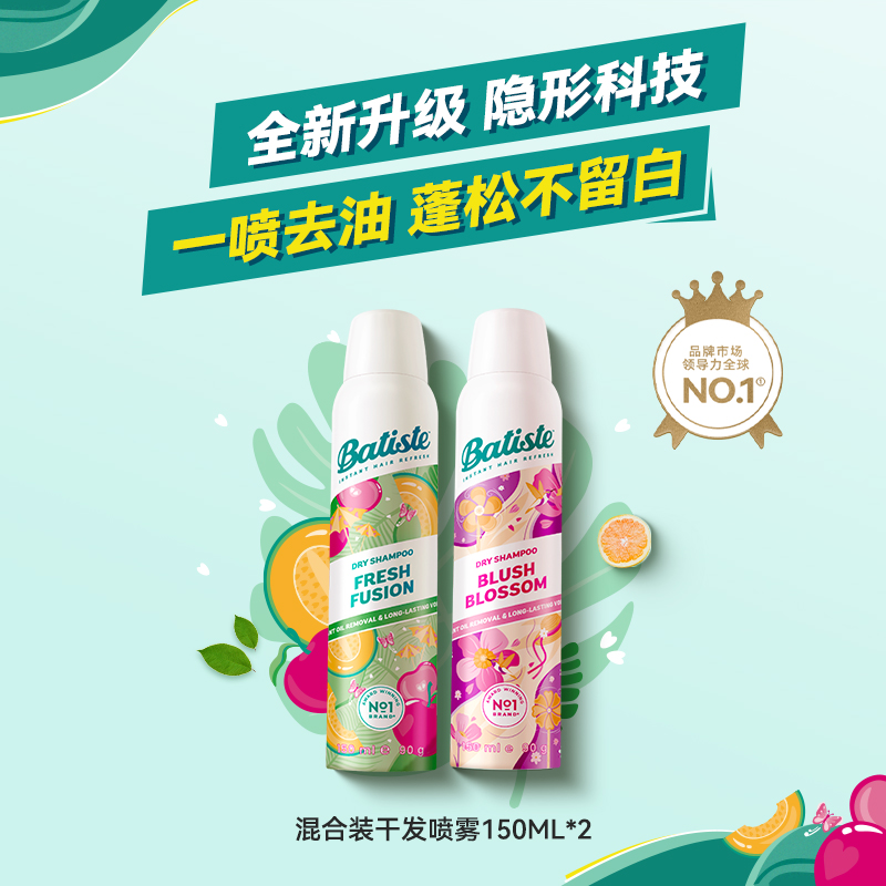 【温暖的客栈同款】碧缇丝免水洗干发喷雾