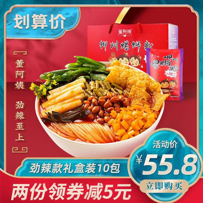 董阿姨柳州正宗特产螺丝粉劲辣款螺蛳粉320g*10袋礼盒装螺狮粉 - 淘宝联盟商品