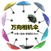 小号云台伞-备注颜色 半径13cm