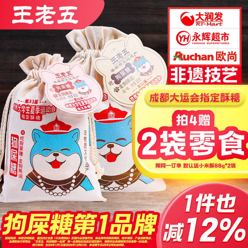 王老五狗屎糖成都特产小吃零食四川特产伴手礼重庆狗食糖送礼糖果,淘宝优惠券,粉丝福利购,淘宝优惠卷