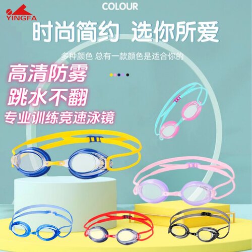 英发儿童泳镜防雾正品防水防雾游泳镜570 男孩 女孩 比赛小镜框