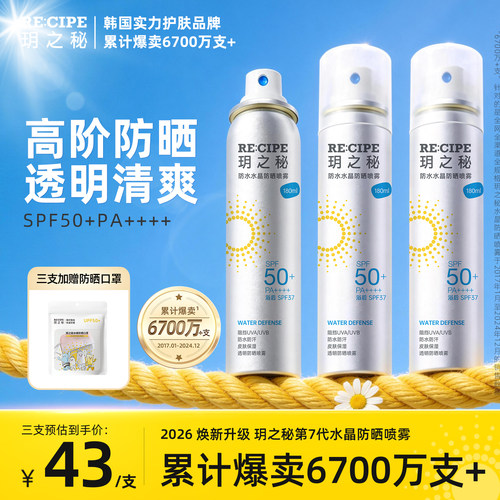 180ml大容量  SPF50+ 清爽透明高倍防晒