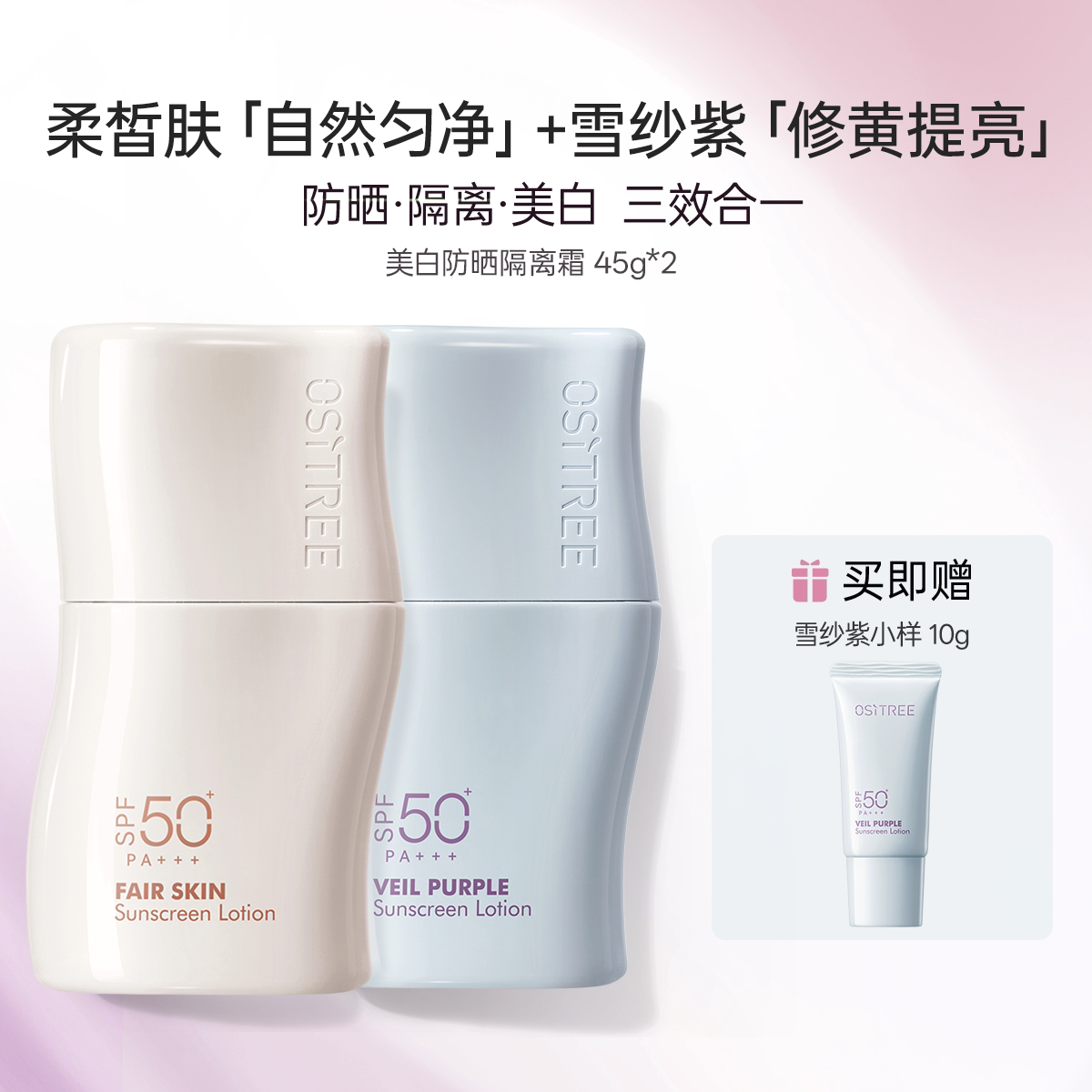 柳丝木防晒美白素颜霜妆前乳三合一spf50+保湿舒缓提亮隔离妆前