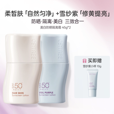 柳丝木防晒美白素颜霜妆前乳三合一spf50+保湿舒缓提亮隔离妆前