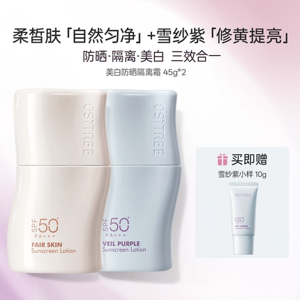 柳丝木防晒美白素颜霜妆前乳三合一spf50+保湿舒缓提亮隔离妆前tk