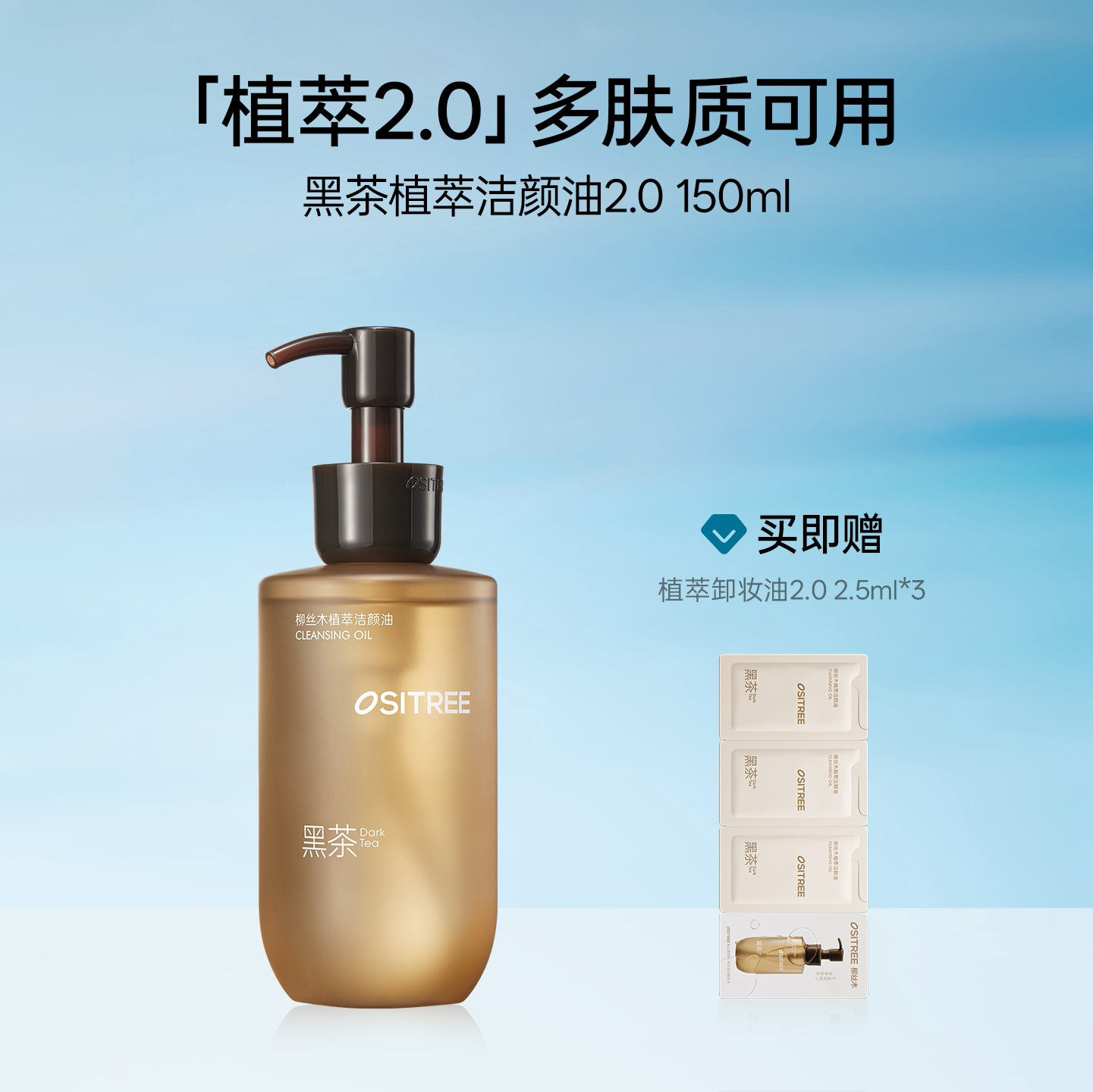 【张月同款】柳丝木黑茶卸妆油女植萃温和清洁眼唇干湿两用敏感肌 湿 实拍商品图