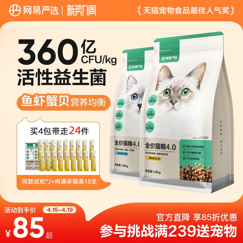 网易严选全价猫粮鲜肉营养猫咪成猫粮幼猫天成官方无谷高蛋白囤货 - 淘宝联盟商品