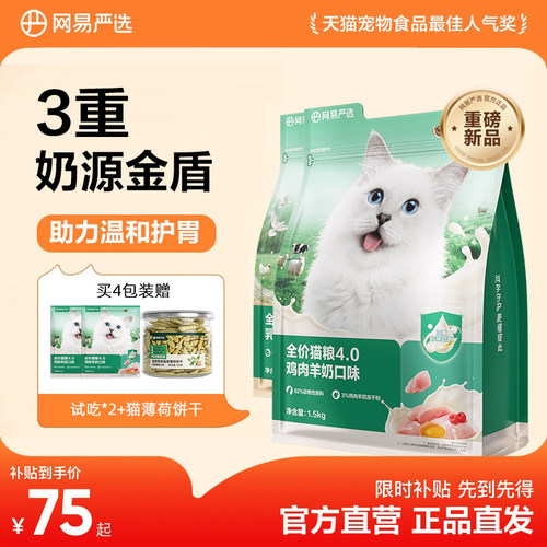 网易严选猫粮温和护胃强壮滋补羊奶乳鸽乌鸡猫粮呵护肠胃