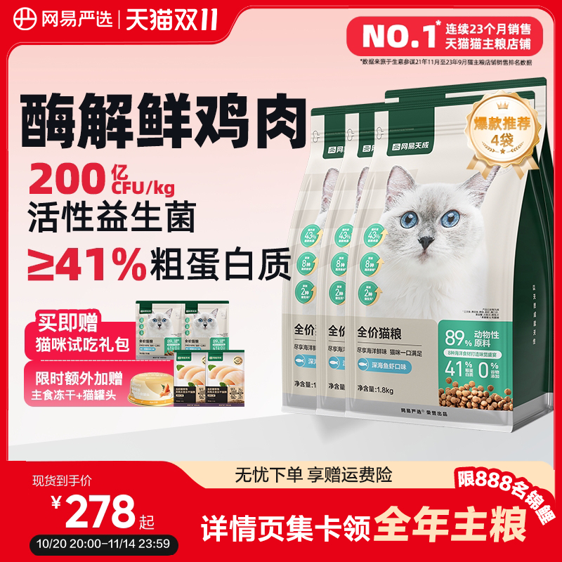 新鲜鸡肉+8种鱼 添加200亿cfu/kg活性益生菌