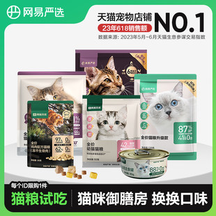 NetEase 厳選 Tiancheng キャットフード 焼きキャットフード フリーズドライ 生骨と肉 主食 栄養 子猫用フード 成猫用 お試しパック