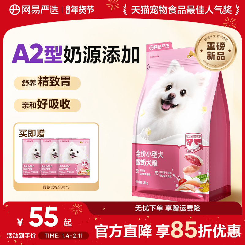 网易严选小型犬粮博美比熊泰迪鸭肉梨去泪痕成犬幼犬狗粮网易天成,宠物/宠物食品及用品,淘宝优惠券,粉丝福利购,淘宝优惠卷