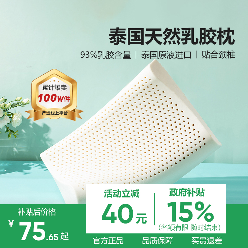 天然乳胶枕，93%乳胶含量，泰国原液进口