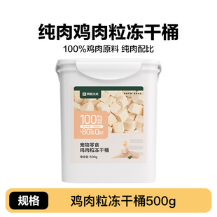 网易严选五拼冻干桶500g*2