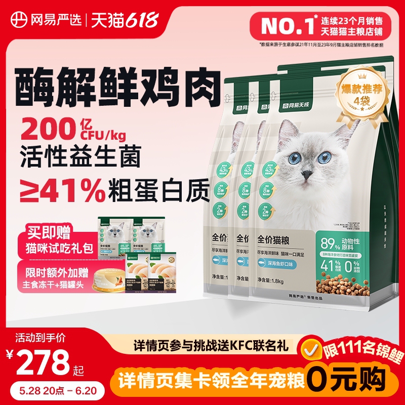 新鲜鸡肉+8种鱼添加200亿cfu/kg活性益生菌