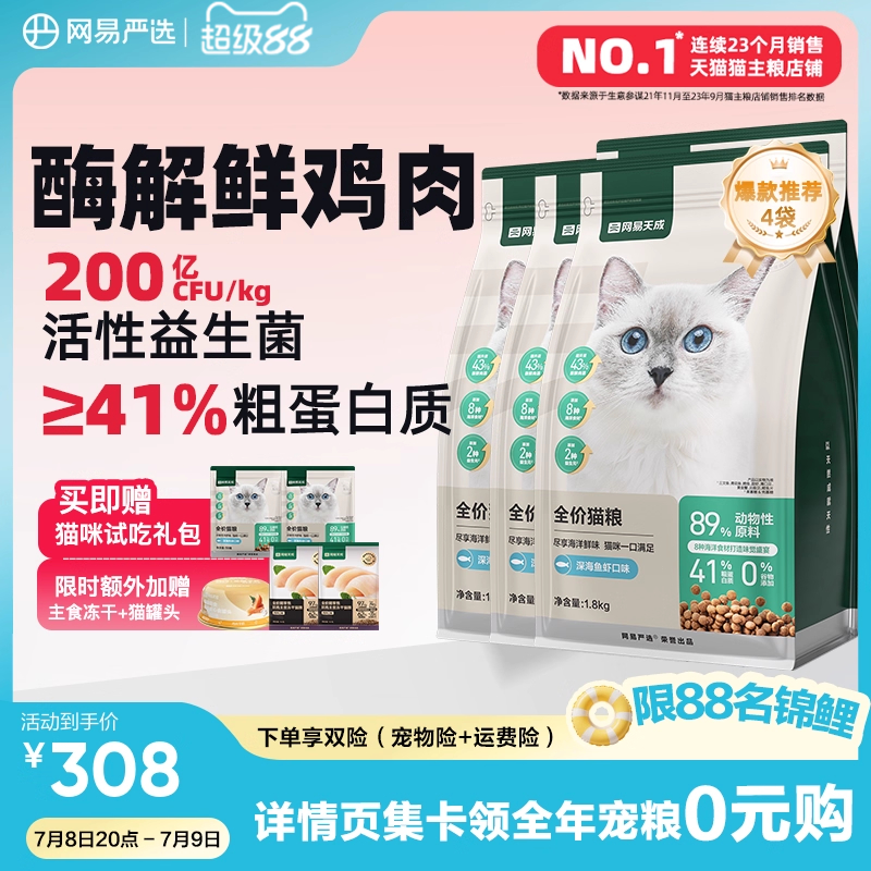 新鲜鸡肉+8种鱼 添加200亿cfu/kg活性益生菌