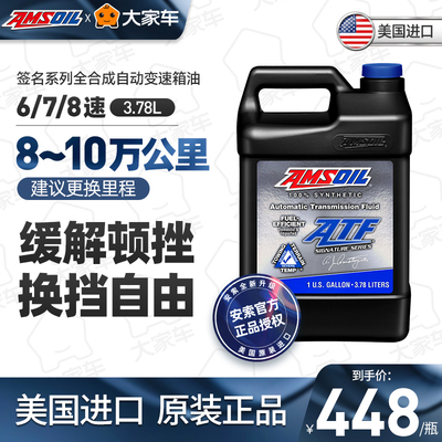 Масло AMSOIL для АКПП 6, 7, 8 ступеней Buick Regal Lacrosse Mondeo Cruze Hideo