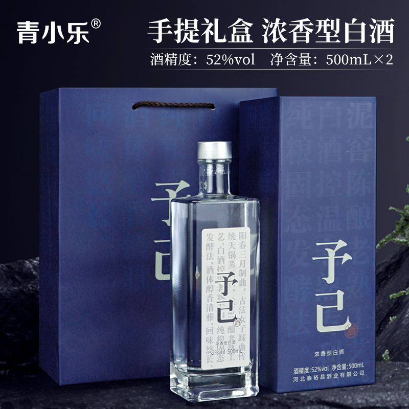 青小乐 予己 非遗专利 52度浓香型白酒 500mL*2瓶礼盒装带礼袋 天猫优惠券折后￥36.9包邮（￥66.9-30）