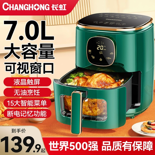 Changhong Air Fried House Home 2022 Новые виды просмотрены полным автоматическим электрическим лишним лучшими десятки брендов Интеллектуальная масло