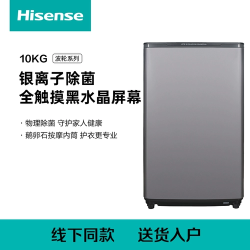 Hisense 10 кг сенсорный экран, стерилизация ионами серебра XQB100-Q509 [та же модель в автономном режиме]