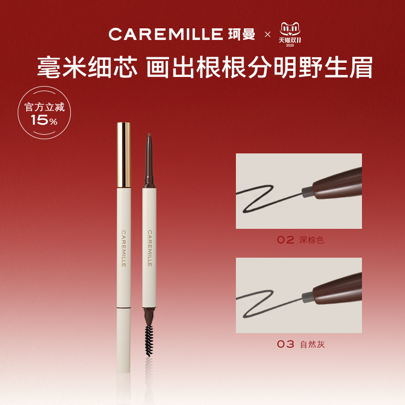 人气爆款 小白眉笔  官方正品 极细眉笔