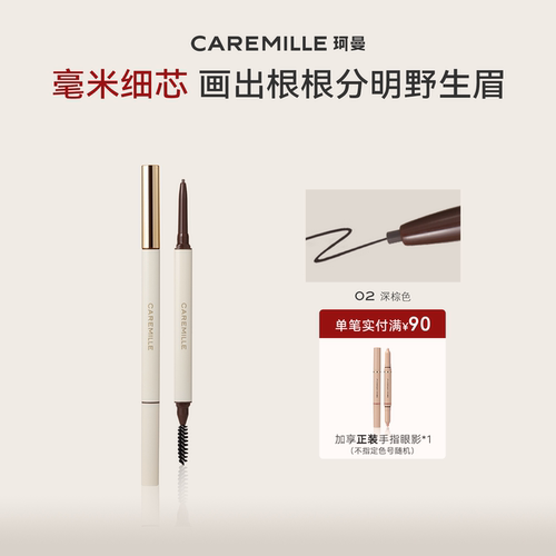 人气爆款 小白眉笔  官方正品 极细眉笔