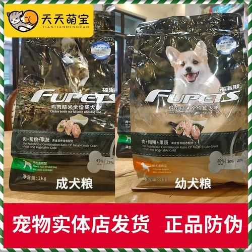 Fortis Dog Food маленькая собака средняя большая собака Ченгди Золотой Мао Золотой Мао медведь Ала жирные волосы 2 кг20 кот