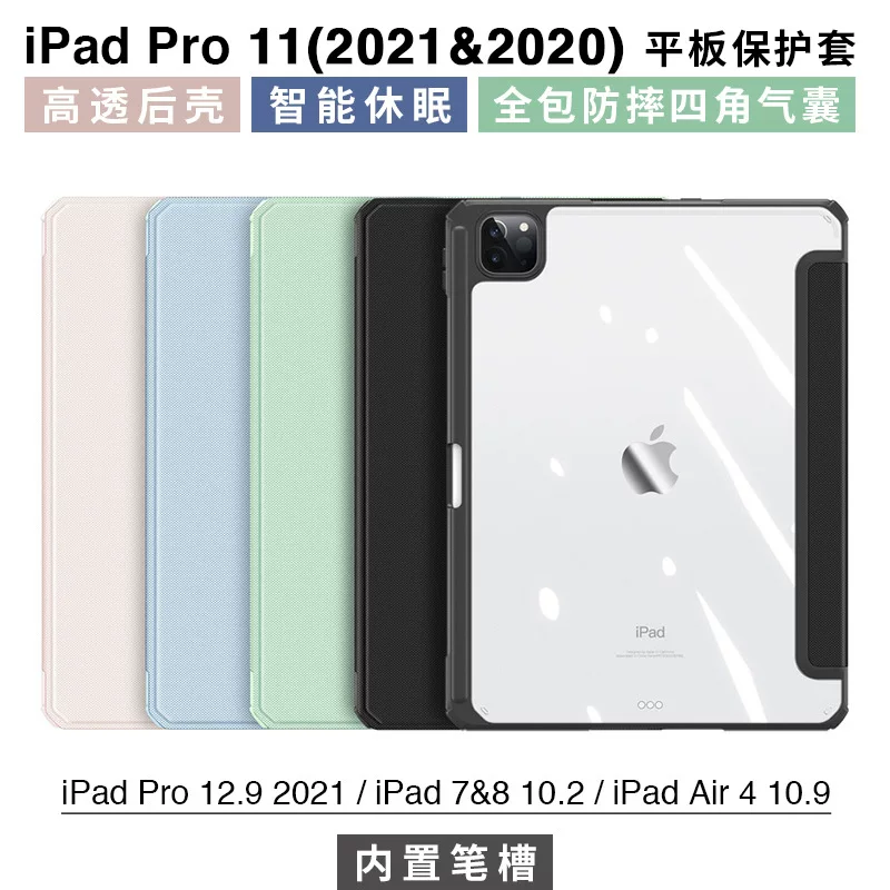 применимый к iPad Pro 2021 защитный чехол на 11 дюймов плоская панель оболочка Air4 10.9 спящий с отделением для пера
