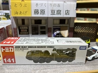 [141#] Self -Defense Force Heavy -Duty Rescue Crane 156949