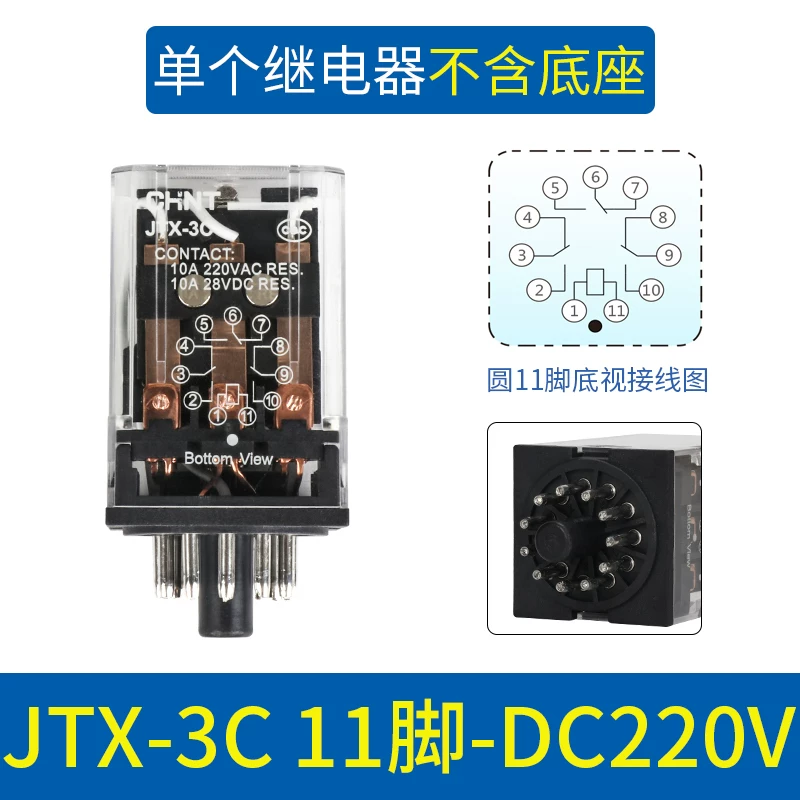 正泰小型继电器大功率电磁继电器不带座JTX-3C 11脚 电压可选 DC220V