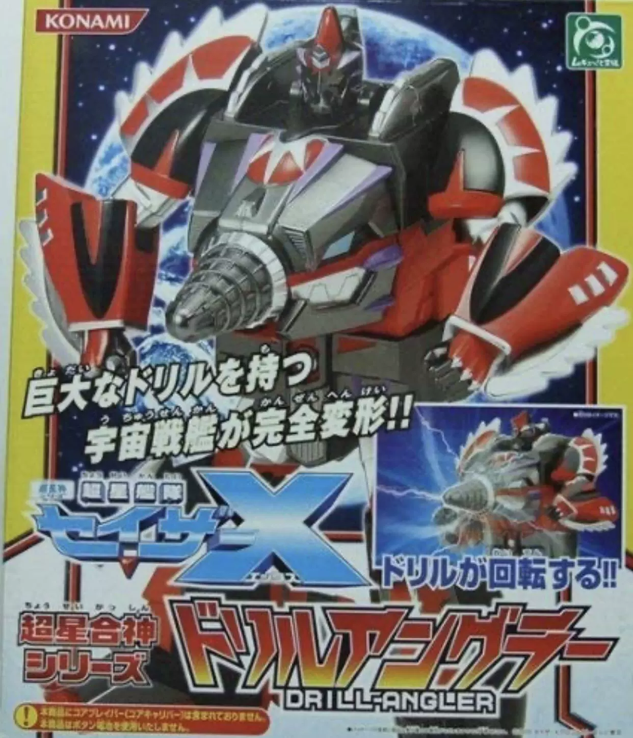 Konami 超星神超星舰队x 流星神完全合神机器人 最后一盒