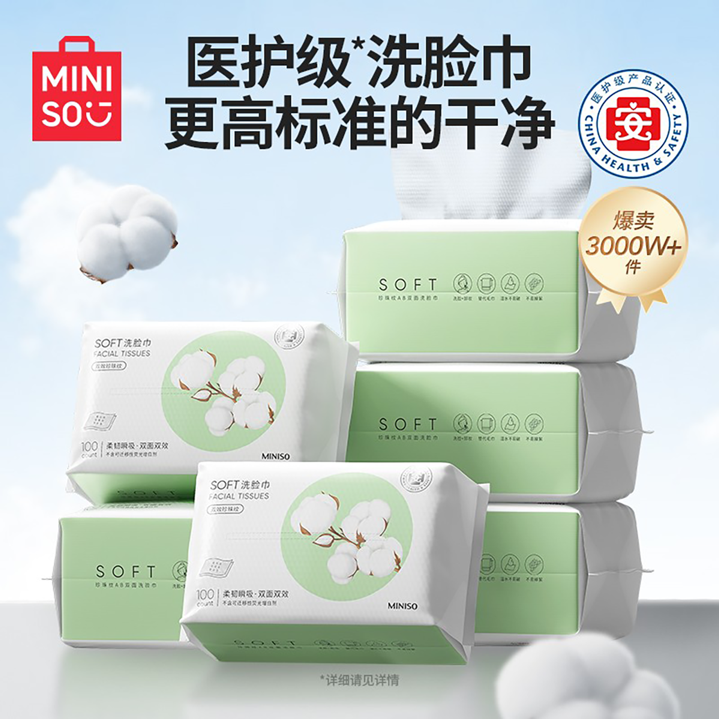 MINISO名创优品洗脸巾一次性纯棉擦脸巾婴儿棉柔巾洁面巾旗舰正品