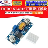 DCDC XL4015 Регулируемый антигипертензивный модуль 4 ~ 38 В высокая мощность высокая мощность 96%с низкой Ripple 5A 5A