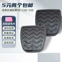 Педали, коврик, нескользящий тормоз