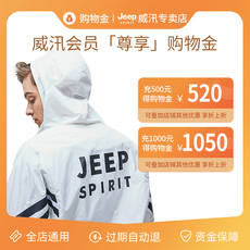 Мужские магазины золота 【充值享折上折】jeep威汛专卖店专属购物金--全店通用