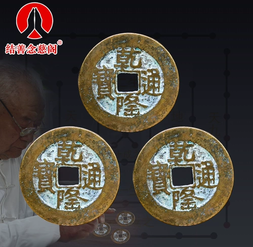 Цяньлун Тунбао большая медная монета древняя монета из чистой меди подлинная античная монета династии Цин древняя медная монета, запрессованная под дверным камнем