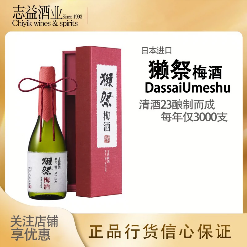 獺祭23本格梅酒二割三分純米大吟釀禮盒裝720ml日本進口行貨- Taobao