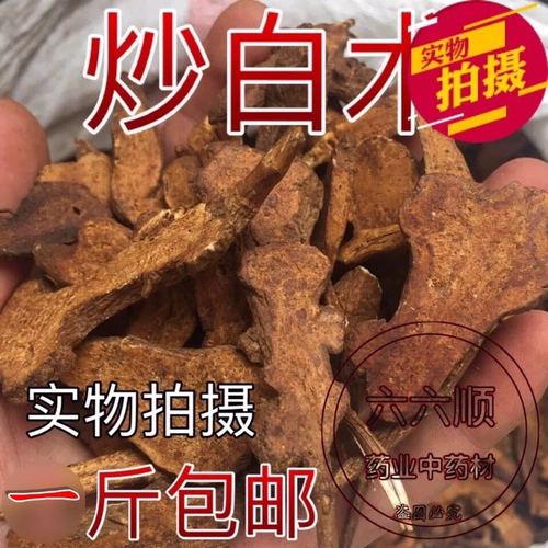 Firous Atractylodes китайские лекарственные материалы искренние медовые отруби Жарена