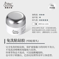 Без вмытый липкий клей (большая емкость) 20 г